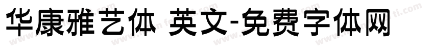 华康雅艺体 英文字体转换